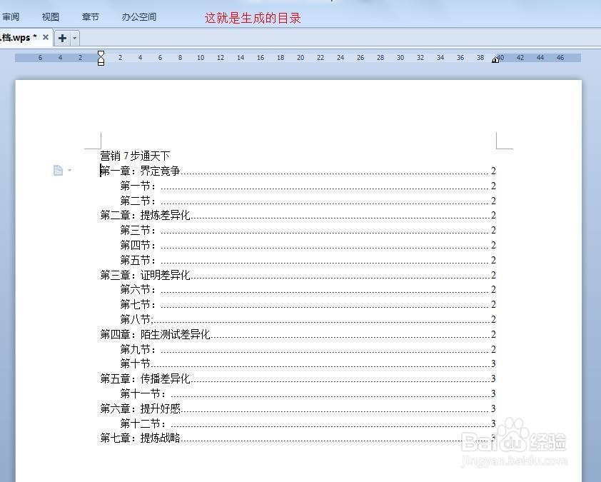 电子书三部曲之目录的打造