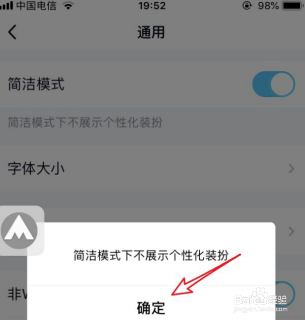 qq简洁模式在哪？
