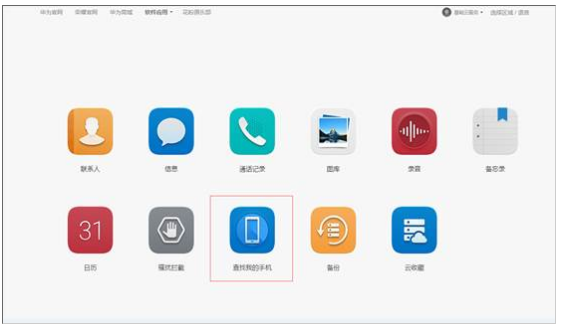 华为手机丢失后如何在电脑上查看定位