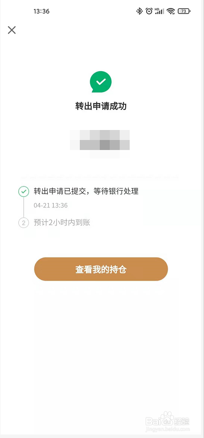 京东白条存了100怎么取出