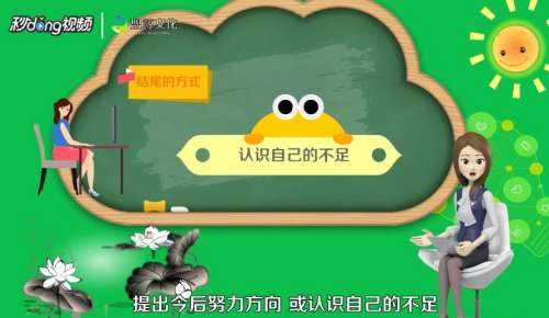 工作总结结尾怎么写?