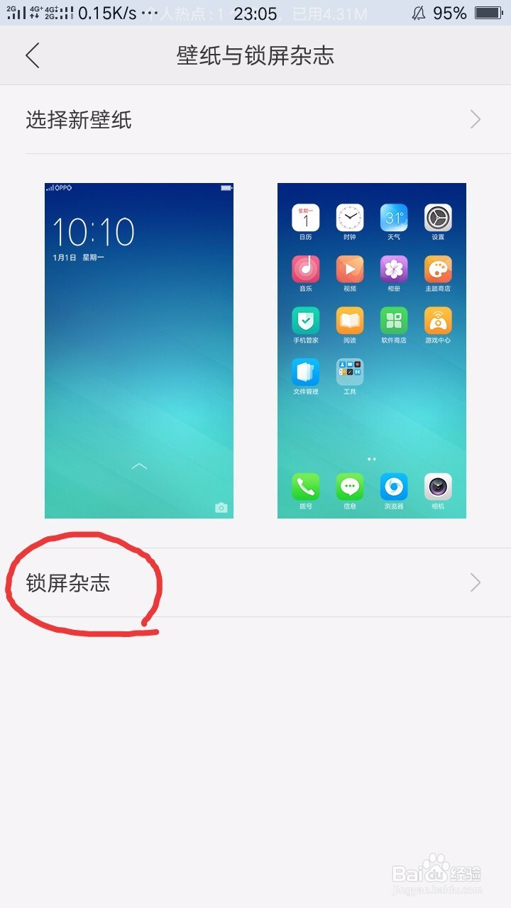 OPPO手机怎么节省流量