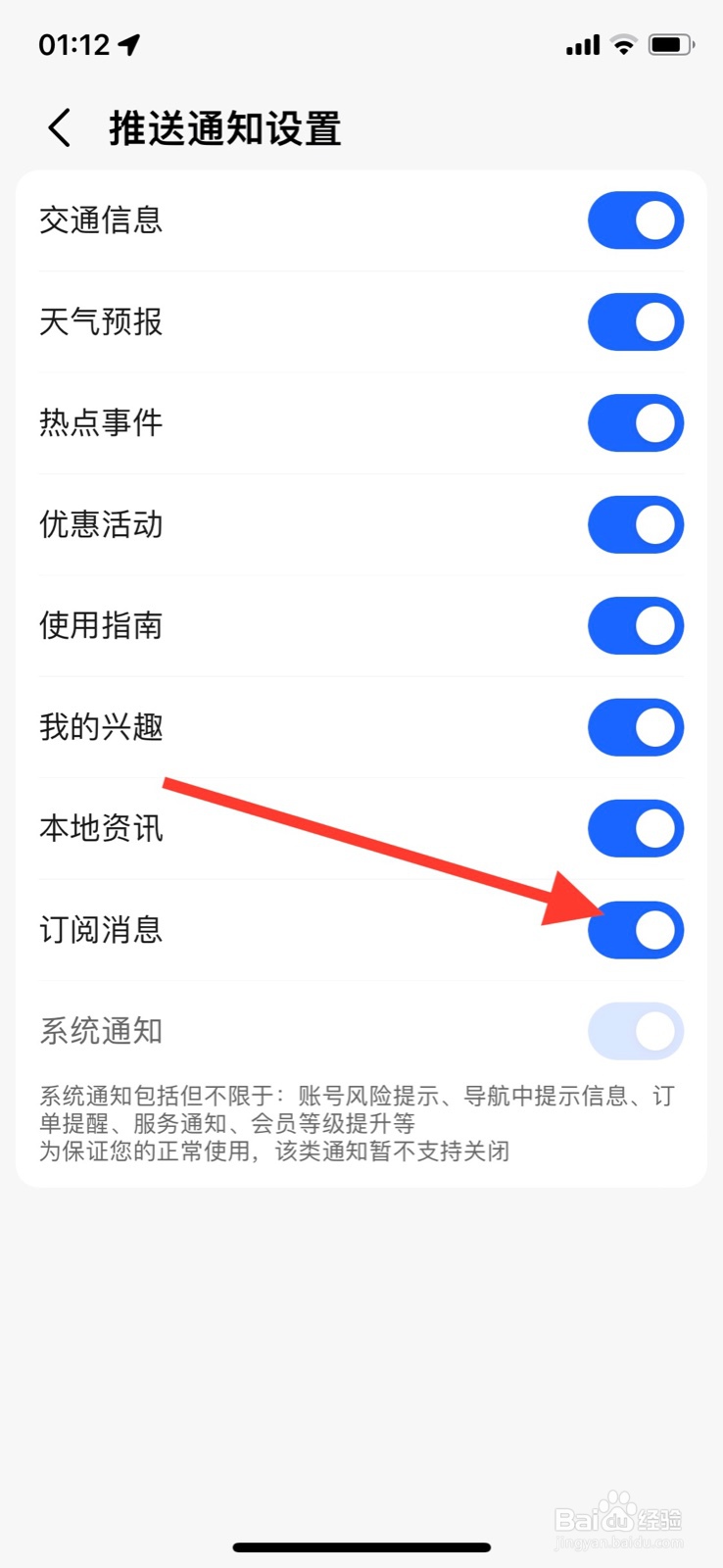 iPhone高德地图关掉“订阅消息”通知