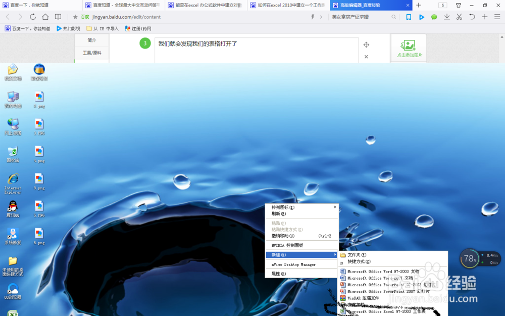 如何在电脑上打开EXCEL