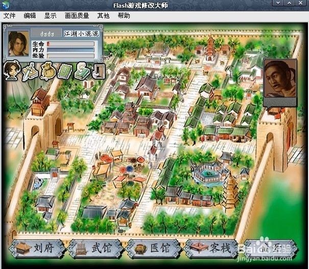 金庸群侠传2作弊教程