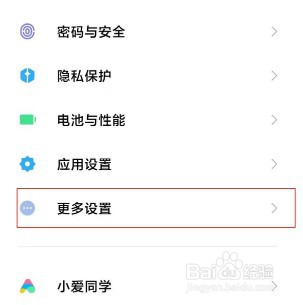 小米11青春版怎么设置时间