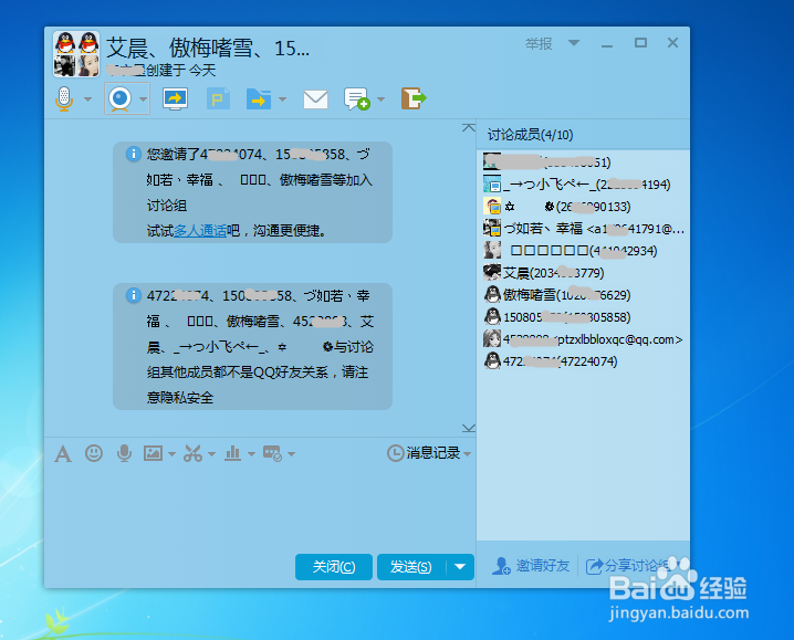 QQ如何快速创建讨论组？