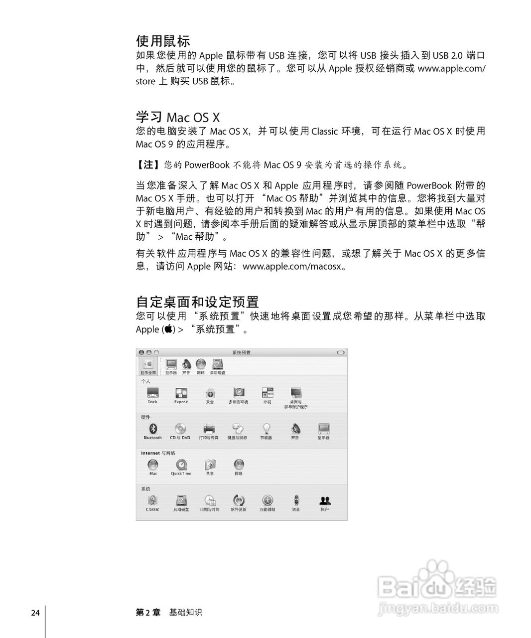 苹果Powerbook G4 15英寸笔记本使用说明书:[3]
