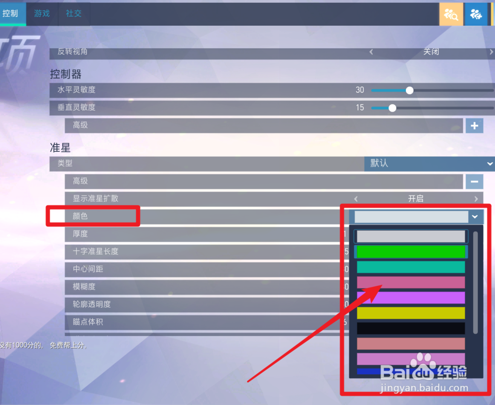 守望先锋怎么更改准心颜色