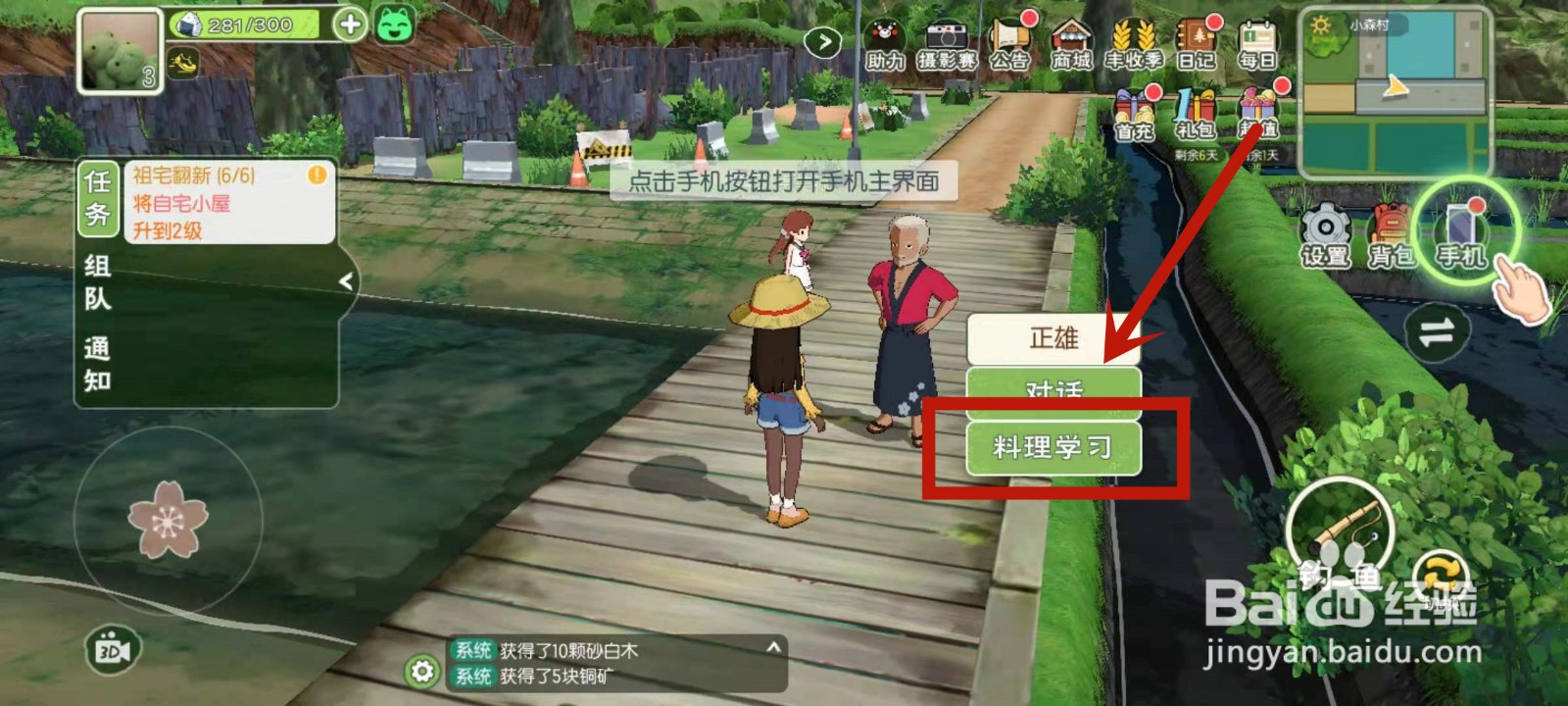 如何在小森生活中学习盐烤鱼