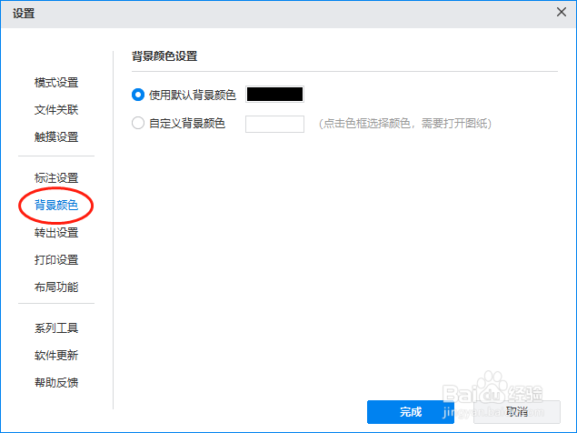 CAD看图如何自定义背景颜色