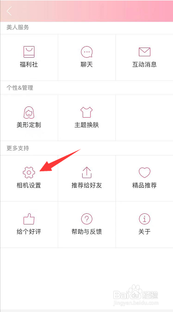 美人相机怎么关闭快门声音
