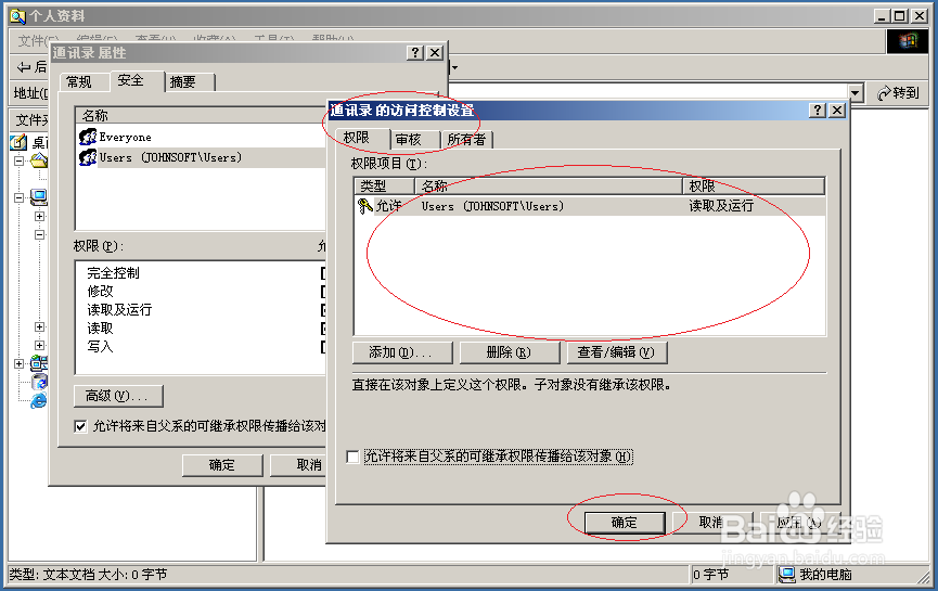 Windows 2000 Server设置不继承父文件夹的权限