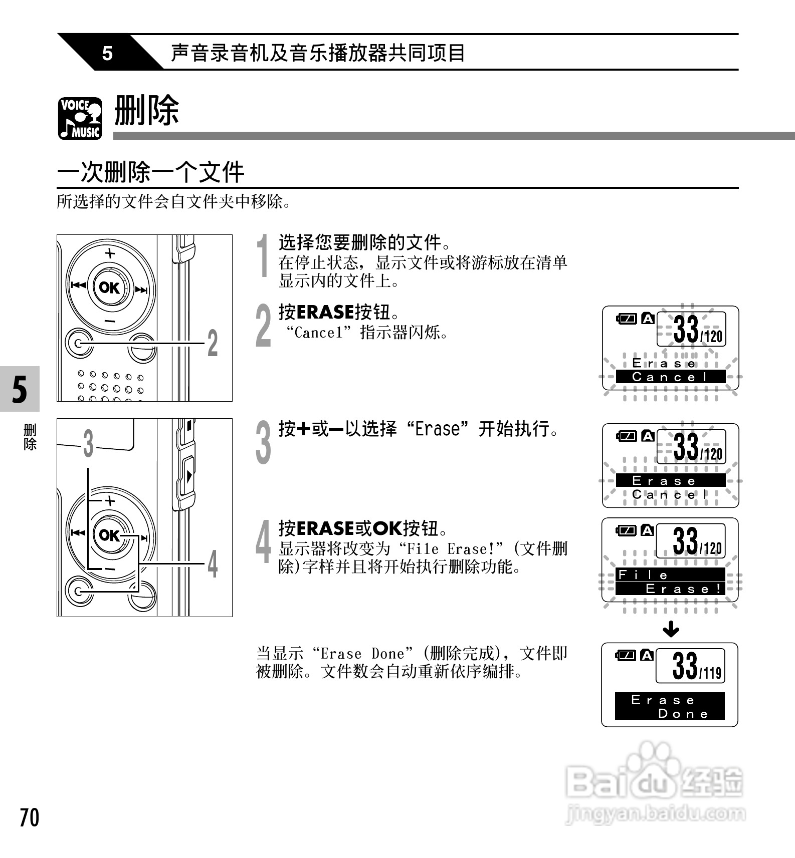 奥林巴斯录音笔WS-310M型使用说明书:[7]