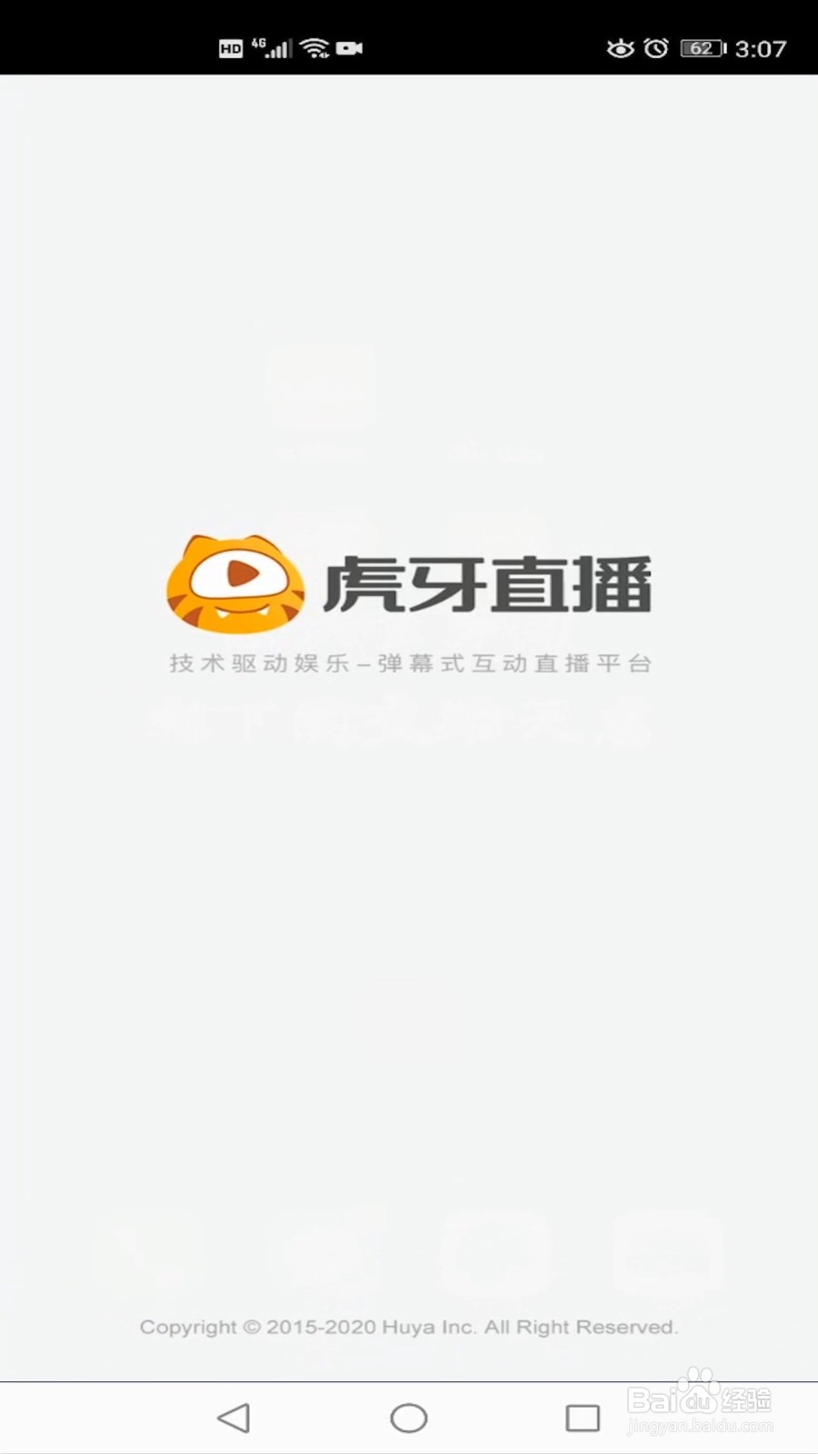 怎么开启虎牙直播的账号登录保护
