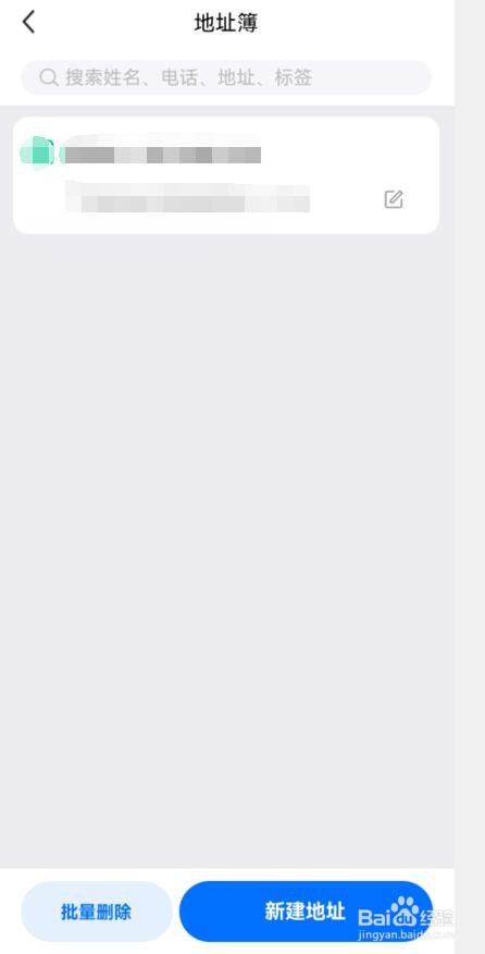 闲鱼如何新建或删除寄件地址？