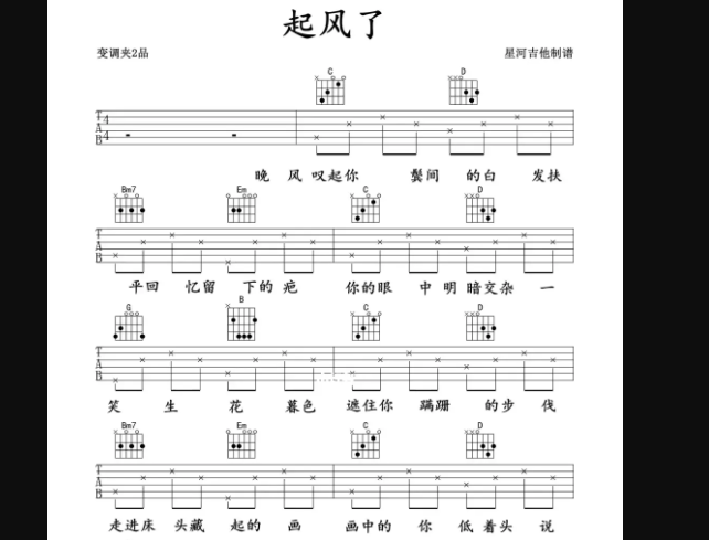 起风了吉他谱
