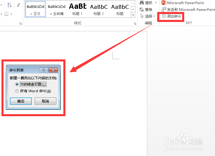 Word2013中打印快捷键一览表设置