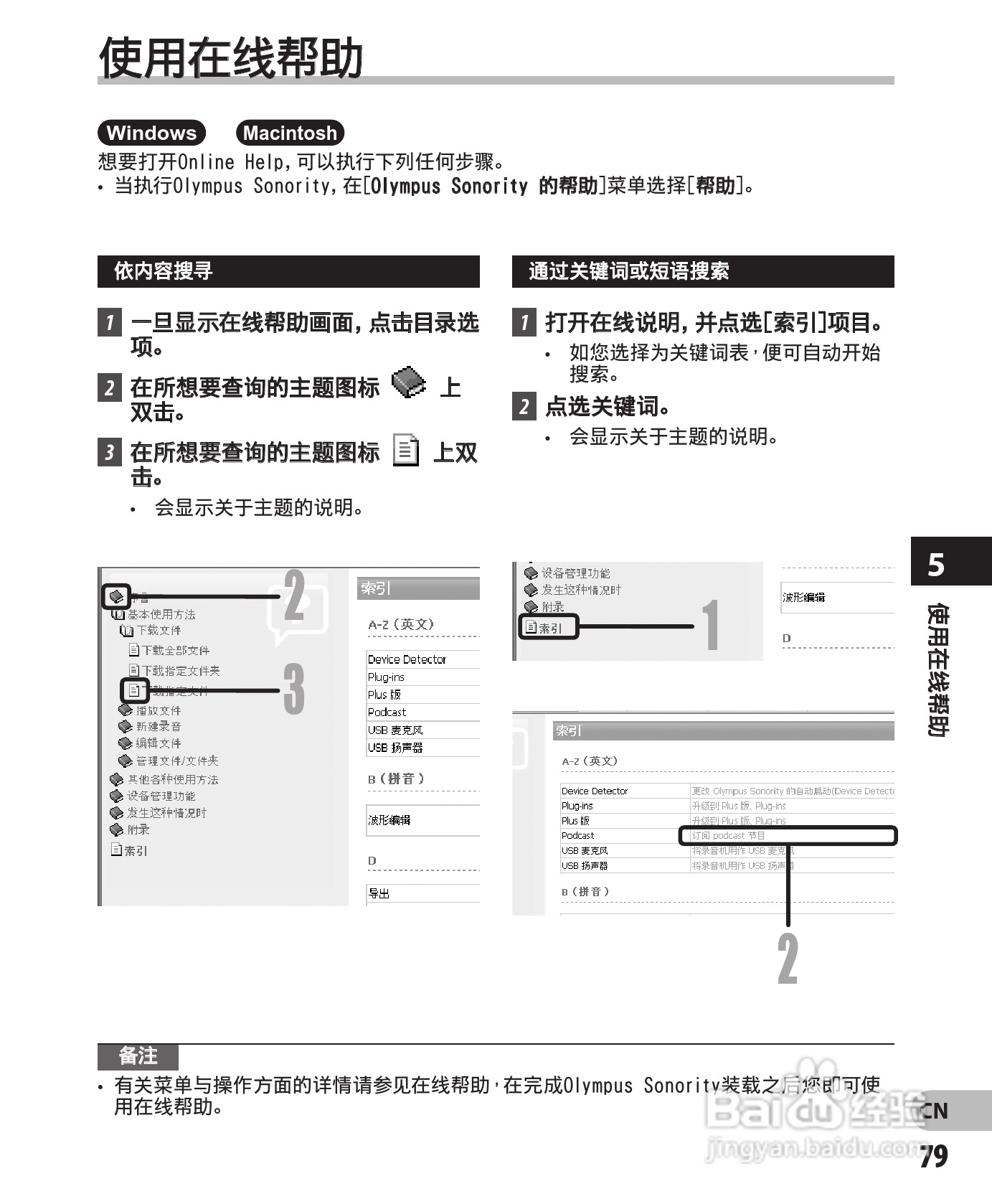 奥林巴斯录音笔DM-450型使用说明书:[8]
