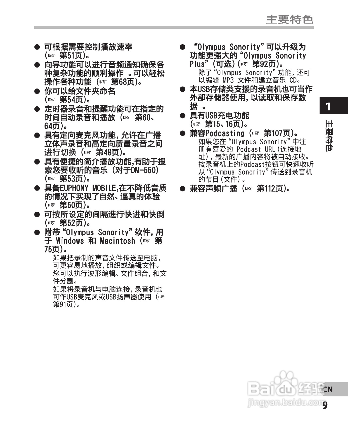奥林巴斯录音笔DM-550型使用说明书:[1]