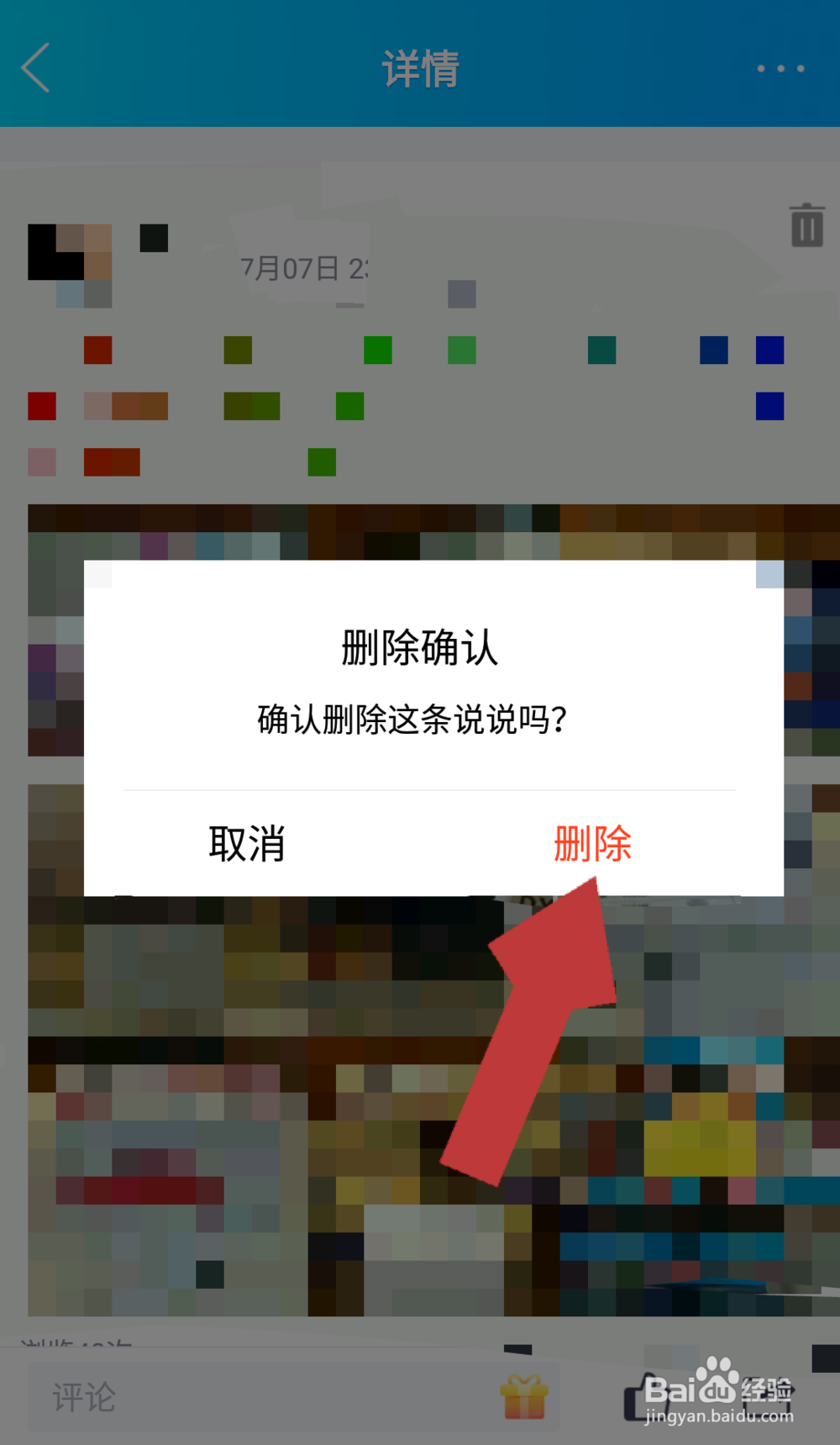 怎么删除qq空间动态