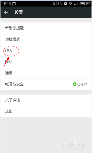 备份微信聊天记录