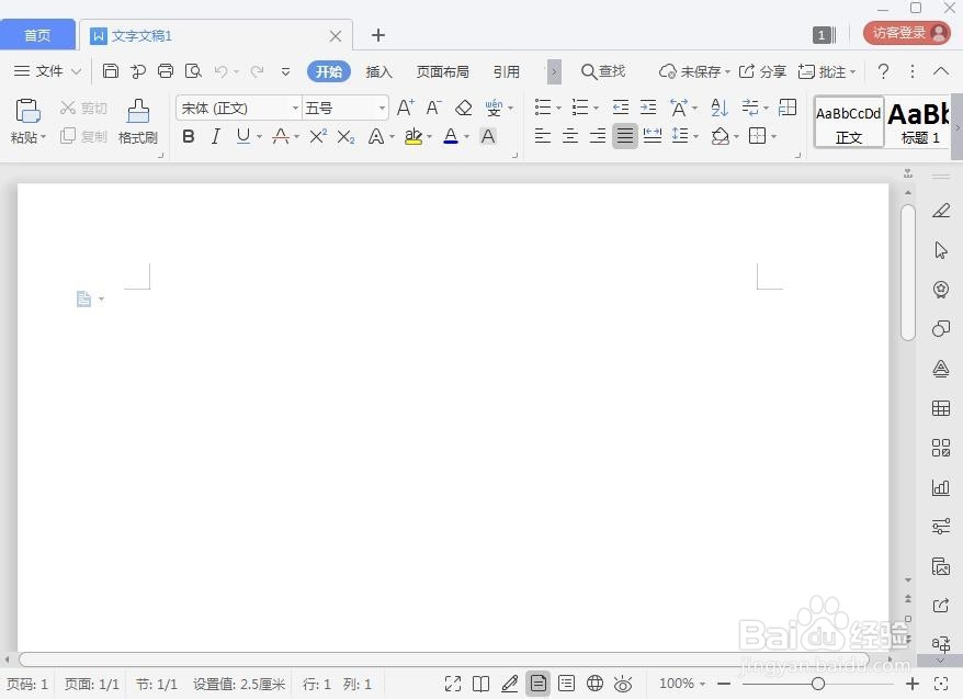 怎样在wps文字中创建多文档流程图