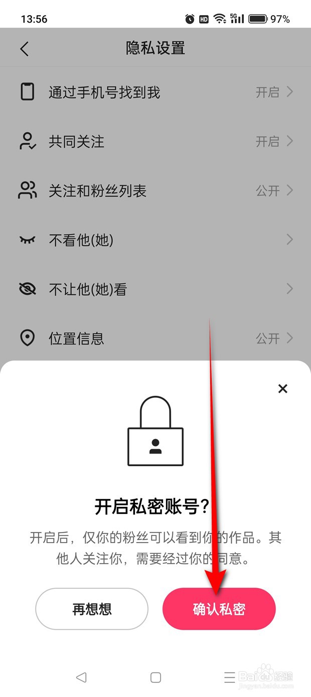 如何将快手账号设置为私密