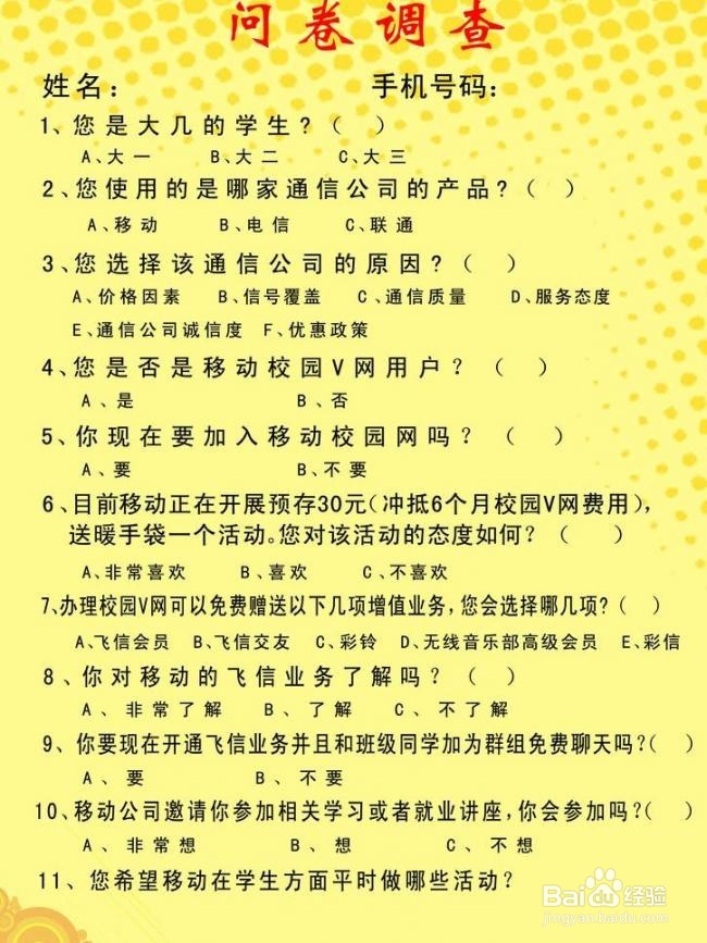 问卷调查设计技巧