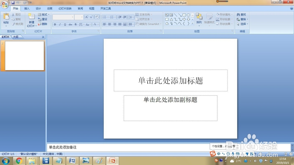 如何将Word文档转换为PPT