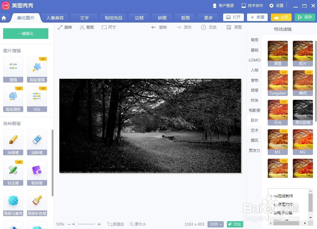 怎样给图片添加黑白胶卷特效滤镜