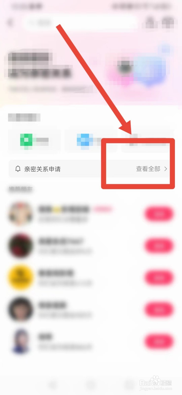 快手极速版如何查看亲密关系申请