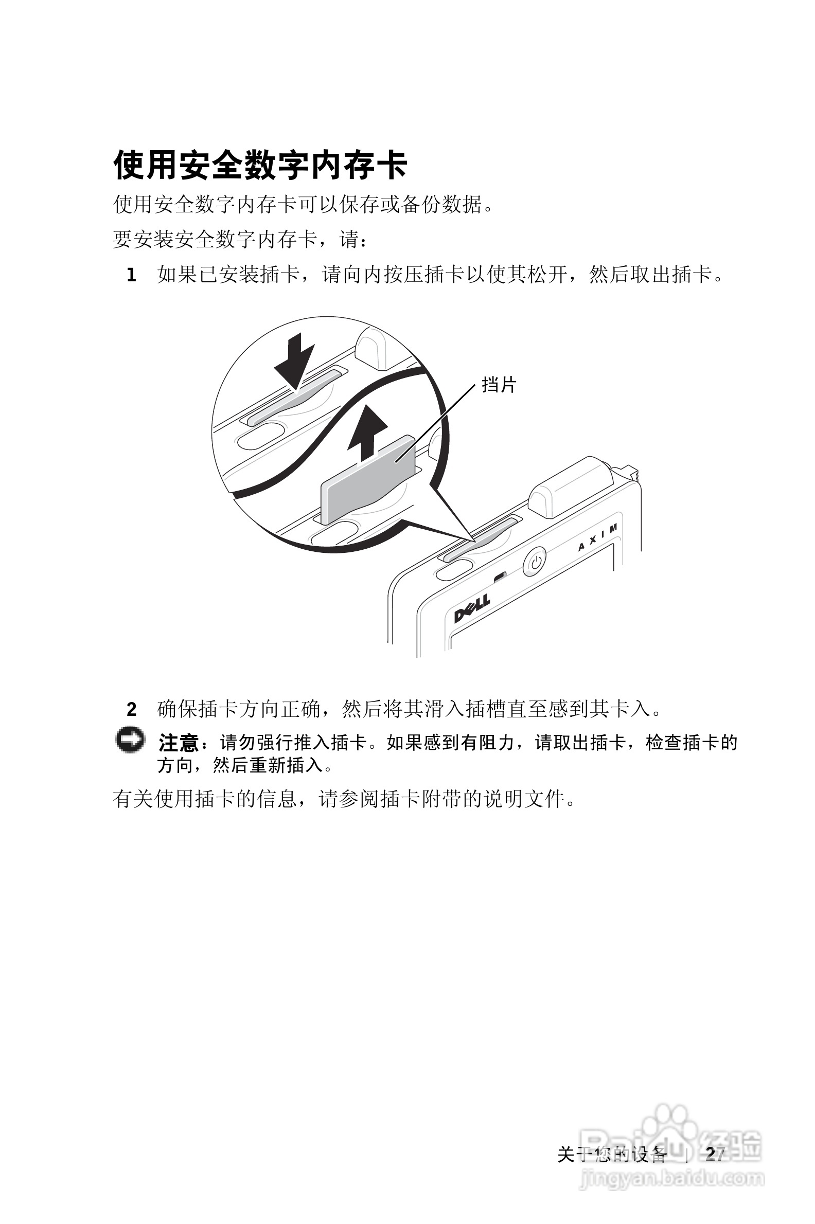 戴尔PDA(掌上电脑)HC02U型说明书:[3]