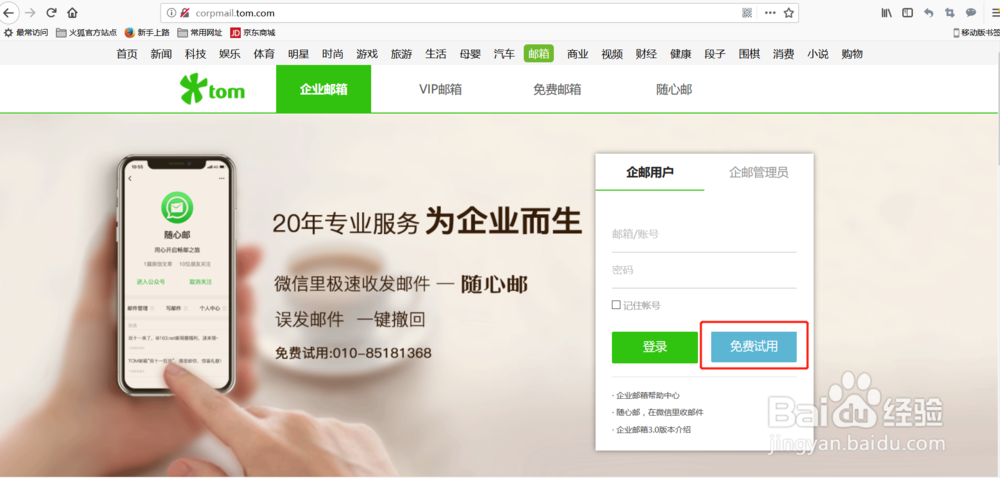 网易企业邮箱如何注册？