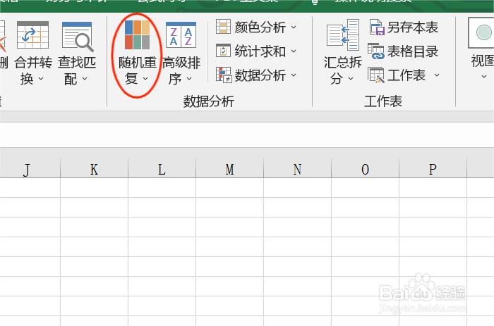 Excel中如何生成带有字母数字字符的随机密码