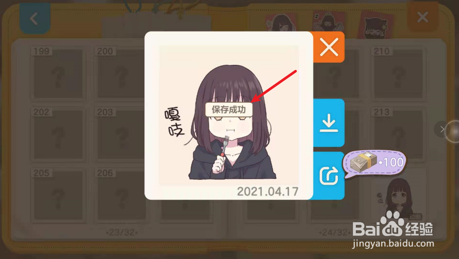 胡桃日记动态表情包怎么下载