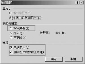 PowerPoint使用教程：[11]使PPT演示文稿变小巧