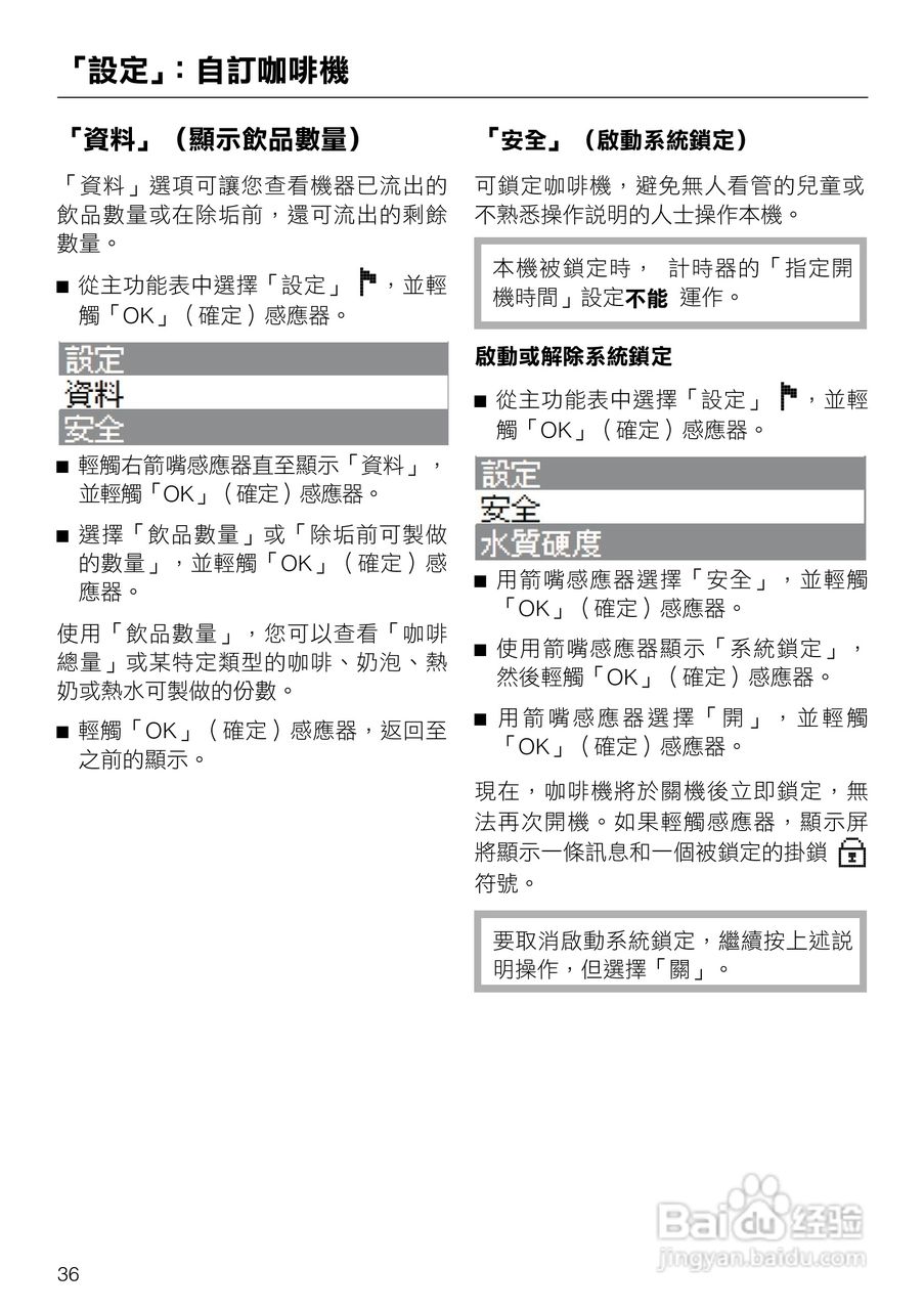 美诺Miele咖啡机CVA 5068使用说明书:[4]