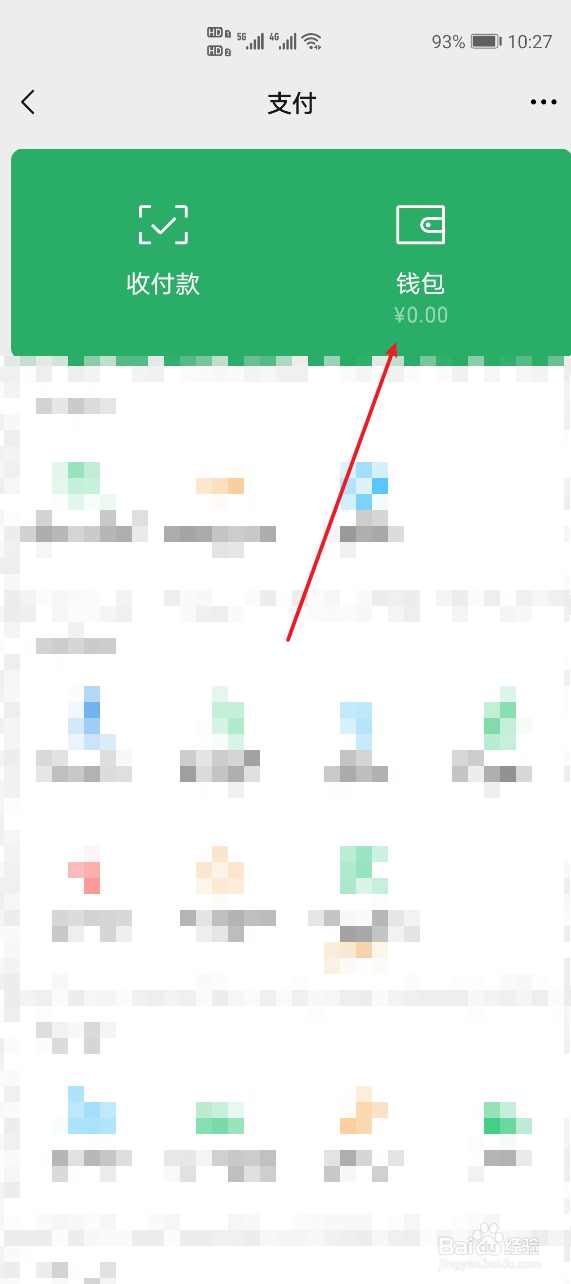 微信账单怎么查看