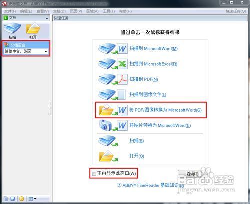 如何将pdf转换成word