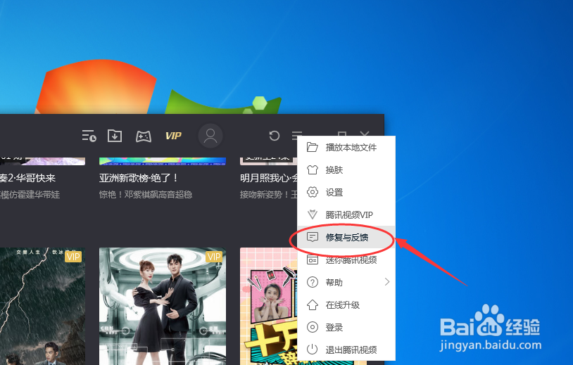 电脑的腾讯视频播放器如何修复系统声卡