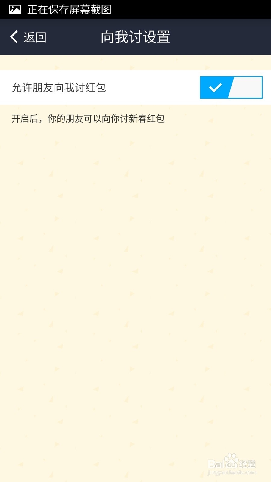 支付宝中如何禁止允许朋友自己讨红包