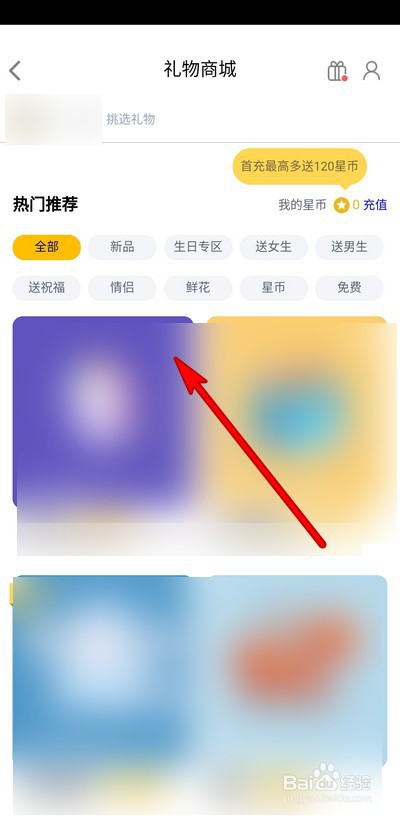 手机QQ如何给你的好友送礼物