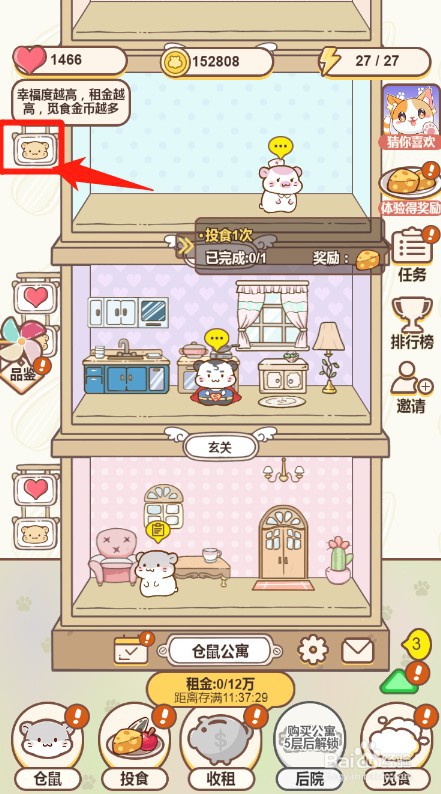 仓鼠公寓里的仓鼠如何佩戴树枝