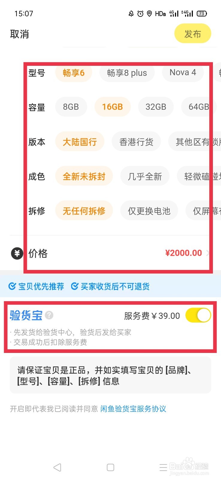 闲鱼怎么设置支持验货担保
