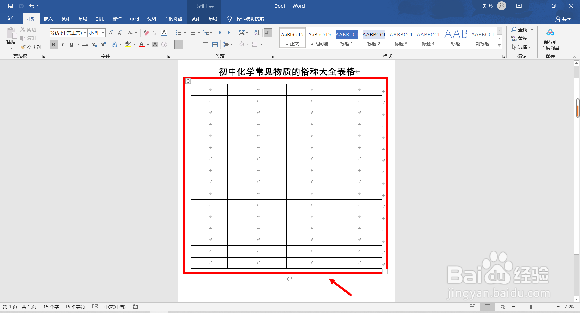初中化学常见物质的俗称大全表格怎么做？
