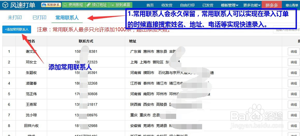 京东店铺怎么打印-电子面单