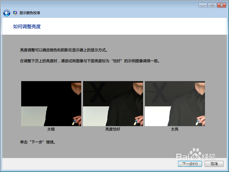 Windows 屏幕颜色校准的详细方法及步骤