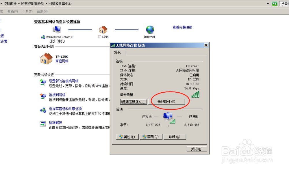 怎么查看电脑无线网络密码？