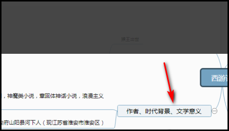 西游记思维导图怎么做